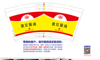 12230309统食黄豆酱油 9盎司1千个：sdtssp 一次性定制纸杯、一次性广告纸杯设计图