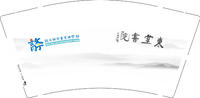 15230309说文解字吉重国学馆9盎司1千：ZunLiang1993（转微信105） 一次性定制纸杯、一次性广告纸杯设计图