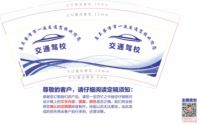 12230224 交通驾校 9盎司1千个：tb685343787 一次性定制纸杯、一次性广告纸杯设计图