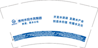 12230313贵州水投9盎司加厚2千：刘戴瑶 一次性定制纸杯、一次性广告纸杯设计图