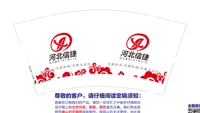 12230309（改）河北信捷9盎司5千个：信捷节能666 一次性定制纸杯、一次性广告纸杯设计图