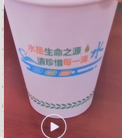 12230310 丽江市水务局（50个一条）9盎司加厚2万个加急：xsy18833549994（微信付款） 一次性定制纸杯、一次性广告纸杯设计图