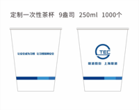12230306tec 9盎司1千个：上海延展 一次性定制纸杯、一次性广告纸杯设计图