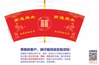 12230326 南通舜杰 14盎司1千个：舜杰2014 一次性定制纸杯、一次性广告纸杯设计图