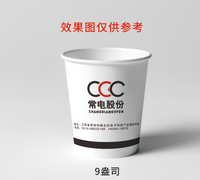 122303229盎司1千：yinzhiyuantuwen 一次性定制纸杯、一次性广告纸杯设计图