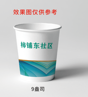 12230401 9盎司：1陈融 一次性定制纸杯、一次性广告纸杯设计图