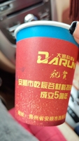 11230328安顺市乾辰谷材9盎司：huyuan196795 一次性定制纸杯、一次性广告纸杯设计图