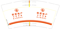 12230429 9盎司1千：毛毛陈虫 一次性定制纸杯、一次性广告纸杯设计图