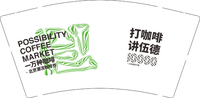 12230505一万种咖啡9盎司加厚2千：茉莉花开807 一次性定制纸杯、一次性广告纸杯设计图