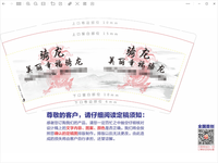 12230605（改）美丽幸福骑龙 9盎司1万个（加急）：c李好呀li 一次性定制纸杯、一次性广告纸杯设计图