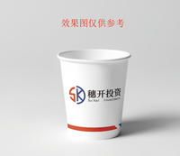 122307079盎司1千：tb827041154 一次性定制纸杯、一次性广告纸杯设计图