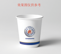 17230804吉林省税务学会9盎司1000个加急：230803-470538034211997 一次性定制纸杯、一次性广告纸杯设计图