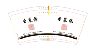 12230812圣慕依 9盎司1千：吴琼英1588（定稿后改图） 一次性定制纸杯、一次性广告纸杯设计图