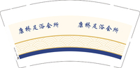 17230814康桥足浴会所9盎司2000个：230813-113214811732793 一次性定制纸杯、一次性广告纸杯设计图