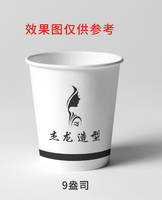 17230729 9盎司特厚1000个：230729-472346817533631 一次性定制纸杯、一次性广告纸杯设计图