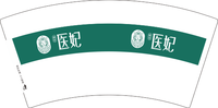 17230904医妃7盎司1万个：230904-278711509990107 一次性定制纸杯、一次性广告纸杯设计图