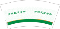 17230825青城足道会所9盎司2000个：230825-330867732052793 一次性定制纸杯、一次性广告纸杯设计图