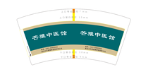 12230827  芒雅中医馆  7盎司1千个：昨日霸王今是何人 一次性定制纸杯、一次性广告纸杯设计图