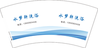 17230829水梦轩洗浴7盎司1000个：230829-254720142982774 一次性定制纸杯、一次性广告纸杯设计图