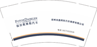 17230831福田戴姆勒汽车9盎司1000个：230829-016578006013691 一次性定制纸杯、一次性广告纸杯设计图