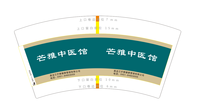 12230827  芒雅中医馆  7盎司1千个：昨日霸王今是何人 一次性定制纸杯、一次性广告纸杯设计图