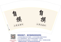 12230923    12盎司1千个：任爷w 一次性定制纸杯、一次性广告纸杯设计图