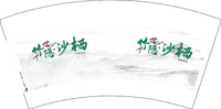 17230915竹隐沙栖7盎司5000个：230915-295876740611102 一次性定制纸杯、一次性广告纸杯设计图