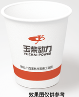 12230927 9盎司：tb7938308_2013 一次性定制纸杯、一次性广告纸杯设计图