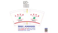12231205鑫辉花园社区9盎司3千：juanjuan081014 一次性定制纸杯、一次性广告纸杯设计图