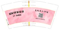 12231119貂妃世家皮草 9盎司1千个：lijing12122 一次性定制纸杯、一次性广告纸杯设计图