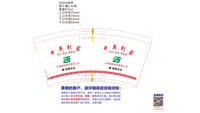 12231205鑫辉花园社区9盎司3千：juanjuan081014 一次性定制纸杯、一次性广告纸杯设计图