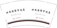 12231203时尚造型万达店9盎司1千：122300z 一次性定制纸杯、一次性广告纸杯设计图