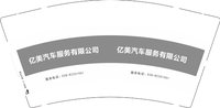 12240204亿美汽车服务有限公司9盎司350克专版1千个：诺曼琦黑白 一次性定制纸杯、一次性广告纸杯设计图