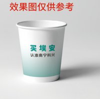 16240117 一次性定制纸杯、一次性广告纸杯设计图