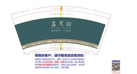 12240117鑫茂府9盎司1千个：1077呀 一次性定制纸杯、一次性广告纸杯设计图