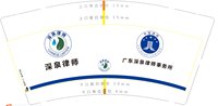 12240219 深泉律师 9盎司1千个：haoxiongxiong1984（微信） 一次性定制纸杯、一次性广告纸杯设计图