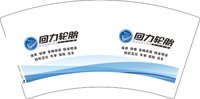 16240229 回力轮胎7盎司1千： 一次性定制纸杯、一次性广告纸杯设计图