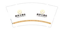 12240328（改）燕津大酒店9盎司1千只加急：angelikaoo（收据96） 一次性定制纸杯、一次性广告纸杯设计图