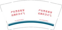 12240322 中共上犹县委政法委员会 9盎司加厚1千个加急：baidaiwu520 一次性定制纸杯、一次性广告纸杯设计图