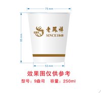 12240322老凤祥 9盎司1千个专版350g：huihui423（付款id 夜霜落雪） 一次性定制纸杯、一次性广告纸杯设计图