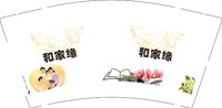 12240317和家缘9盎司加厚1千个：zhangchunyu1938 一次性定制纸杯、一次性广告纸杯设计图