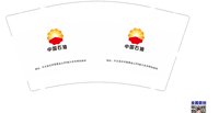 12240325中国石油 9盎司加厚1千：svdj189 一次性定制纸杯、一次性广告纸杯设计图