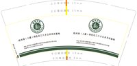 12240318 9盎司：lvyajun_love 一次性定制纸杯、一次性广告纸杯设计图