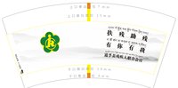 12260418【以后50个一条】 扶残助残9盎司2万（发顺丰特惠包邮件）：melodyzhang8888 一次性定制纸杯、一次性广告纸杯设计图
