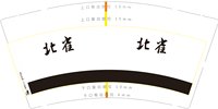 122404039盎司加厚1千个：看人用时间来看哦 一次性定制纸杯、一次性广告纸杯设计图