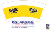 13240406（改颜色）爱婴房9盎司5千个（注意颜色浅一点）：jiangyuyao5 一次性定制纸杯、一次性广告纸杯设计图