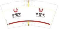 13240507 9盎司加厚5千个：nxy561588 一次性定制纸杯、一次性广告纸杯设计图