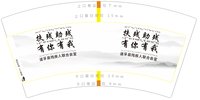 12260418【以后50个一条】 扶残助残9盎司2万（发顺丰特惠包邮件）：melodyzhang8888 一次性定制纸杯、一次性广告纸杯设计图