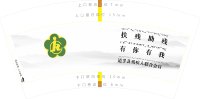 12260418【以后50个一条】 扶残助残9盎司2万（发顺丰特惠包邮件）：melodyzhang8888 一次性定制纸杯、一次性广告纸杯设计图