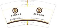 12240321广东新竹纺织9盎司加厚1千个：姚嘉琪01 一次性定制纸杯、一次性广告纸杯设计图